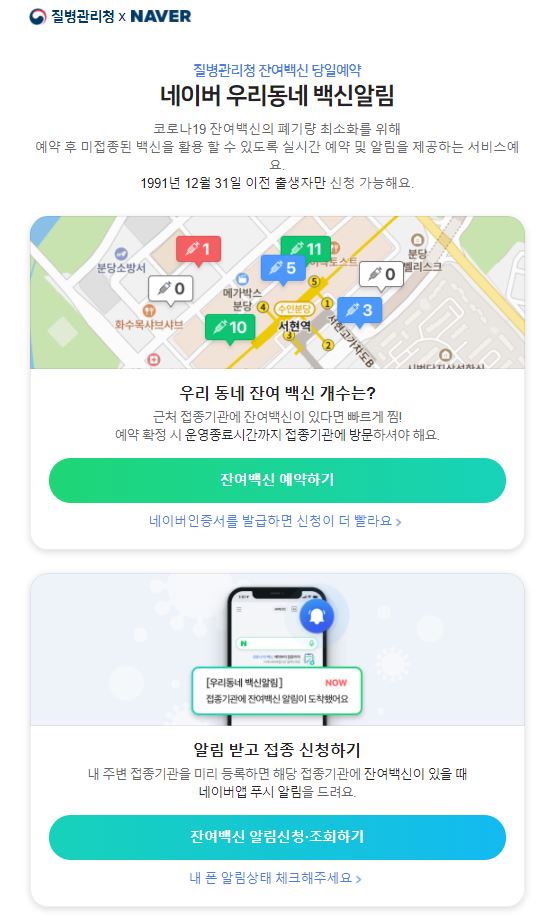  네이버에서 잔여백신 예약하기