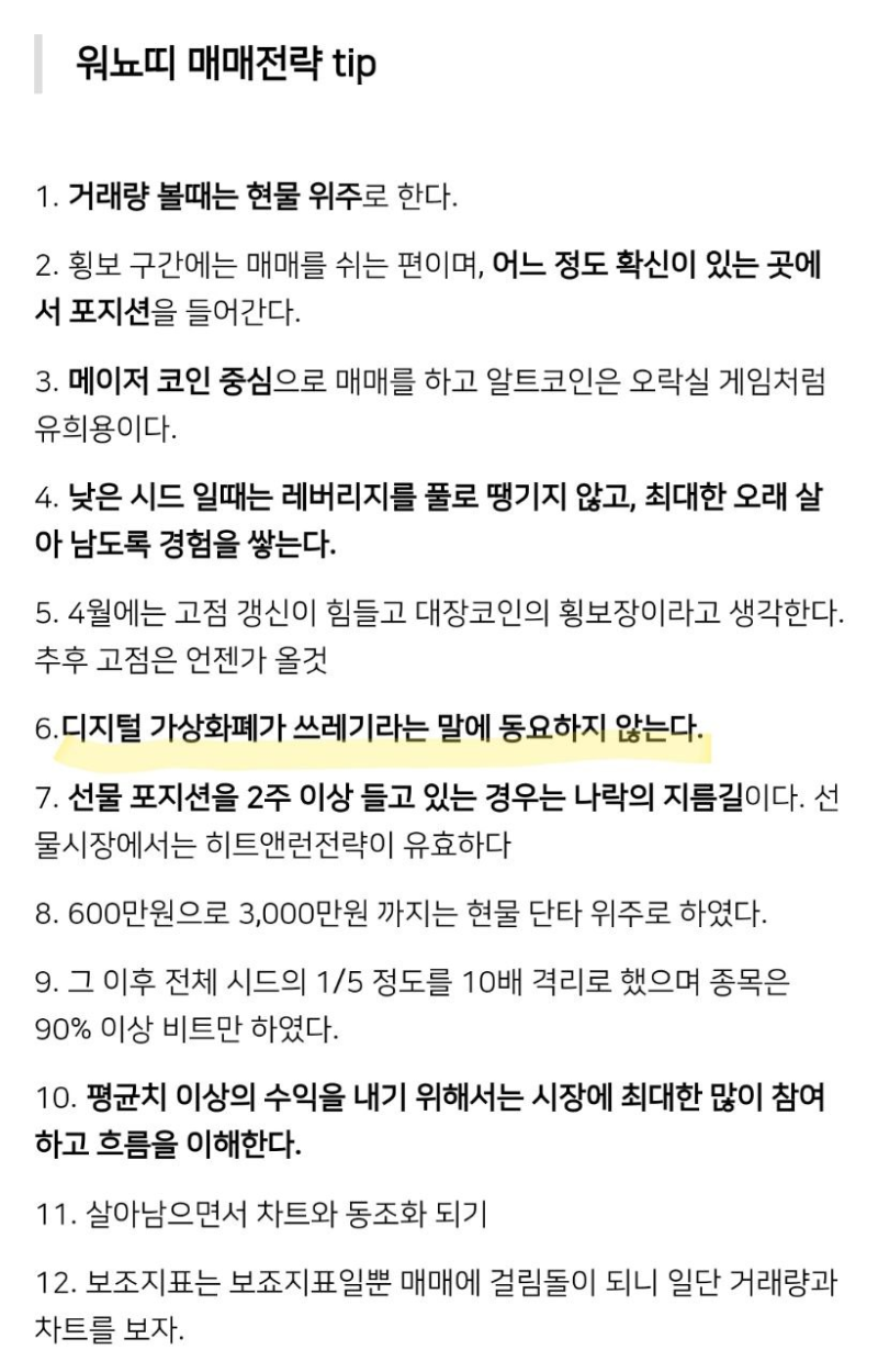 코인판의 전설 워뇨띠에 대해 알아보자. : 네이버 블로그