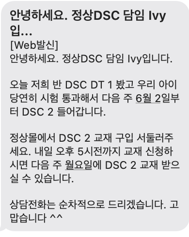  영어유치원 가야할까?                                      (feat, 2호 레벨업 테스트 상담)