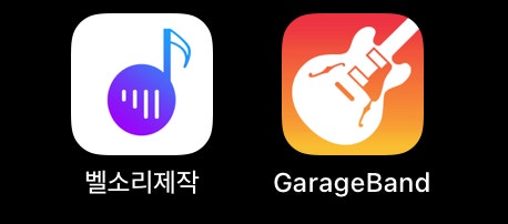 아이폰 전화 벨소리, 알람 내가 좋아하는 음악으로 바꾸는 법 음악 추가하는 방법