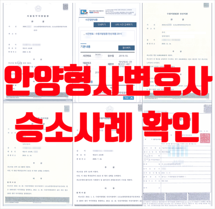  안양형사변호사? 실력은 OO 빼고 볼 것 없습니다