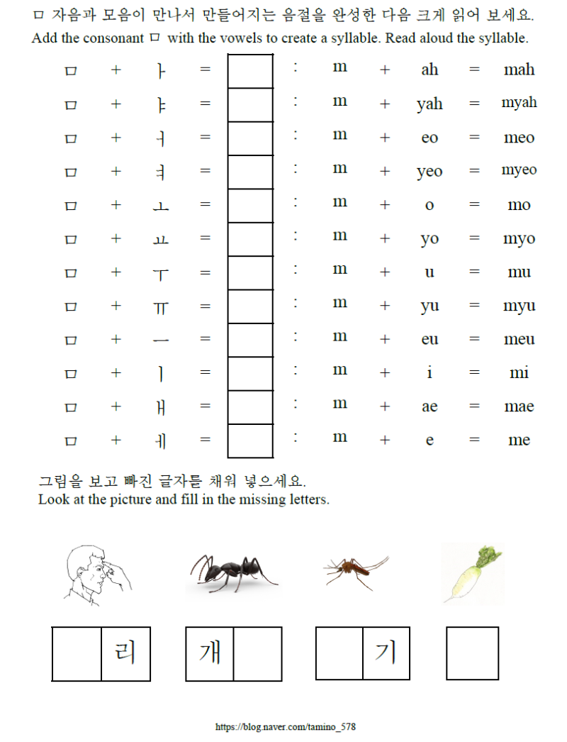 [한글기초 자음 문제풀이] 받침 없는 'ㅁ' : 네이버 블로그