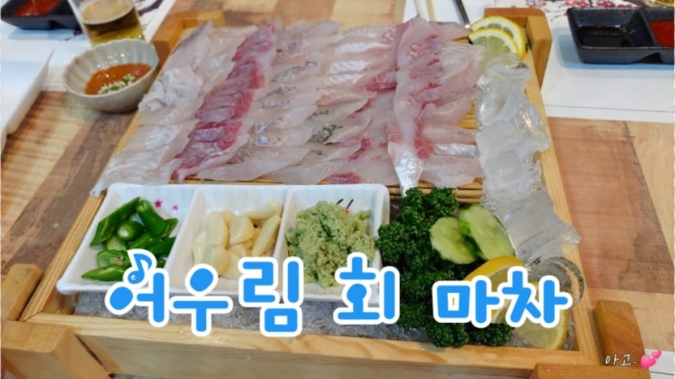  어우림 회 마차, 구미상모회맛집, 실내포장마차