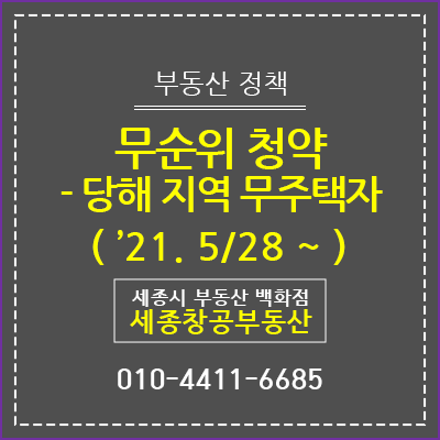  무순위 청약 - 당해 지역 무주택자만 가능 : 5/28~