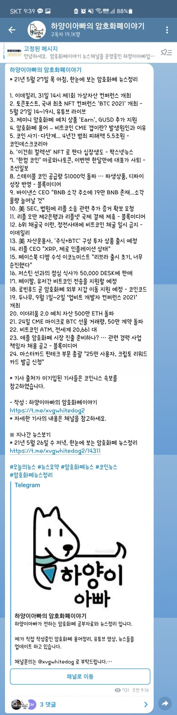  21년 5월 27일 목 아침, 한눈에 보는 암호화폐 뉴스정리