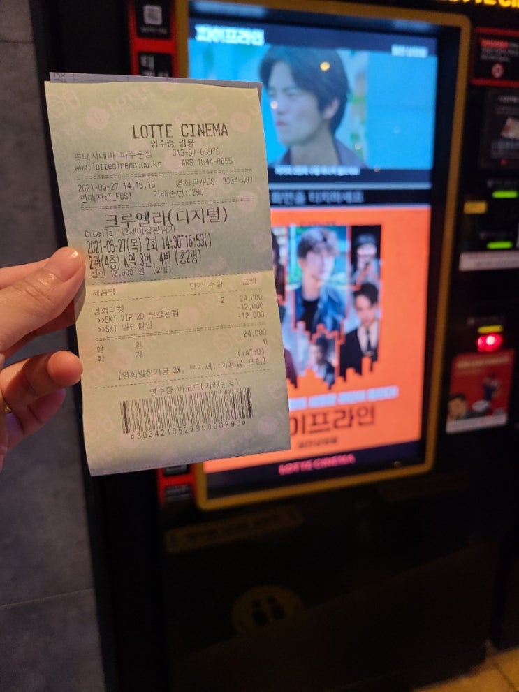  5월 27일 크루엘라~
