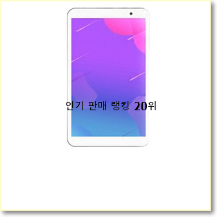  콕 찝어알려드림 IPADPRO 사는곳 공유 인기 성능 TOP 20위