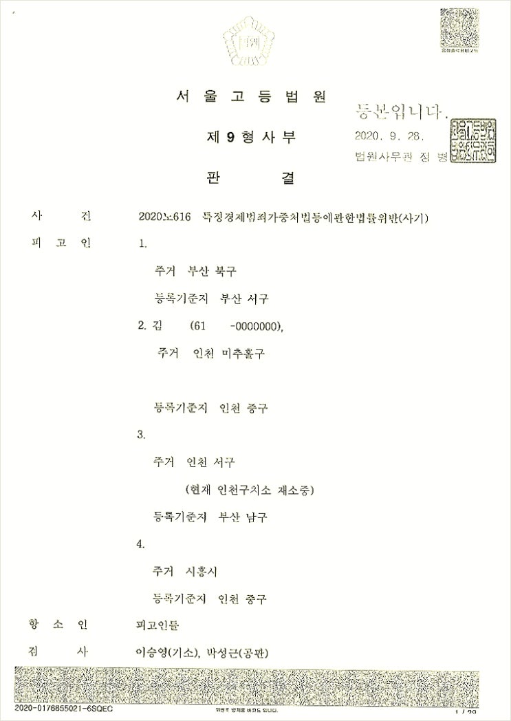  5억 사기, 징역 최소 3년 실형을 집행유예로 바꿔드린 사례
