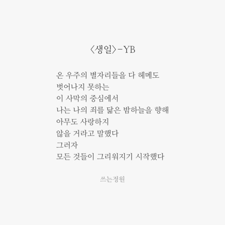  생일 - YB