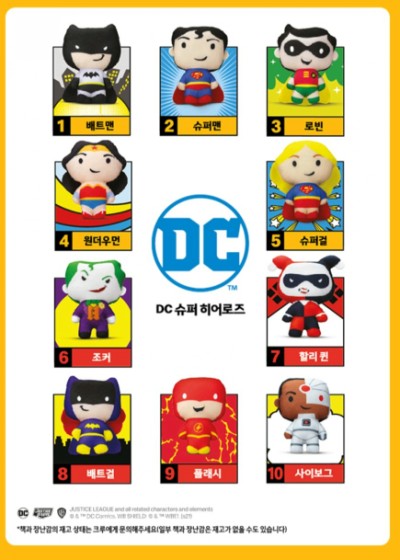  맥도날드 2021년 5월 6월 해피밀 토이 DC 슈퍼 히어로즈