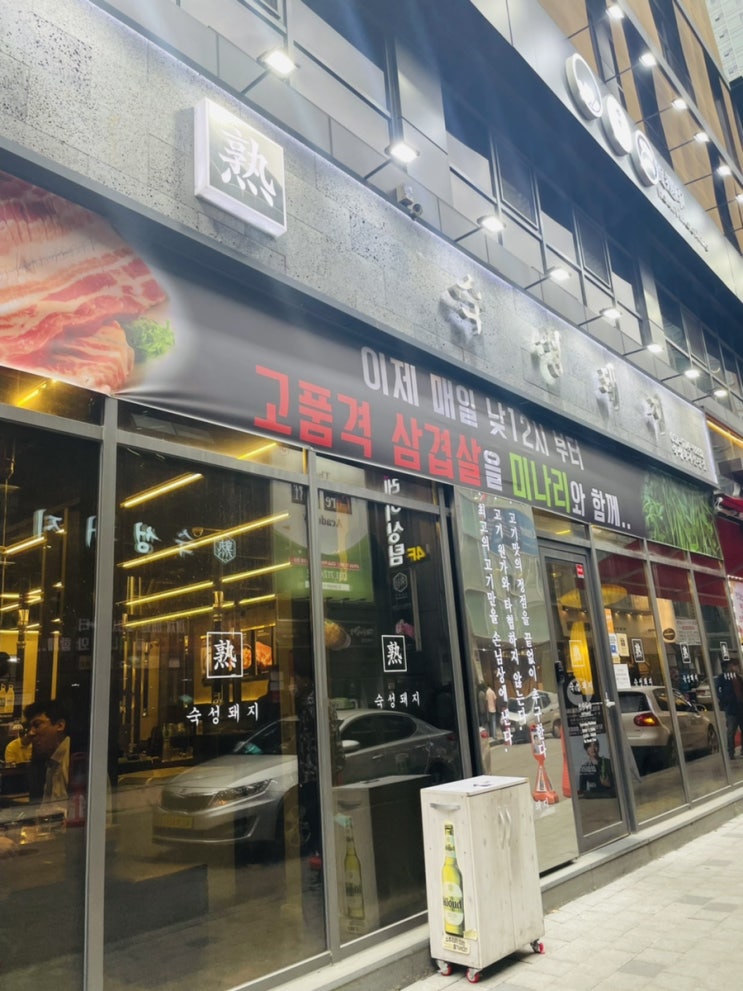  정자동 삼겹살은 숙성돼지로! 미나리삼겹살!
