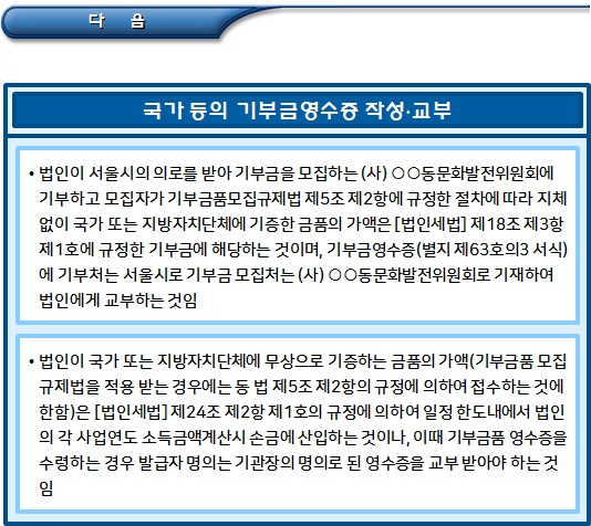 지정기부금단체 및 기부금 해당 여부 사례 지정기부금단체 및 기부금 해당 여부 사례