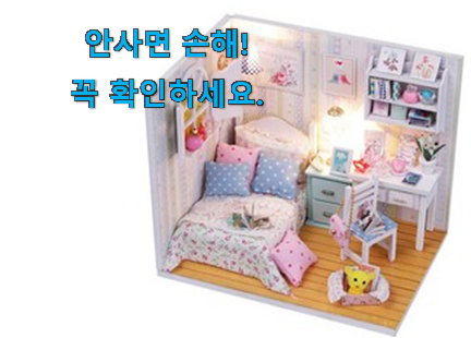 확실한 미니어처 만들기 진짜추천 조만간 지름신 강림할듯 ㅋㅋ 확실한 미니어처 만들기 진짜추천 조만간 지름신 강림할듯 ㅋㅋ