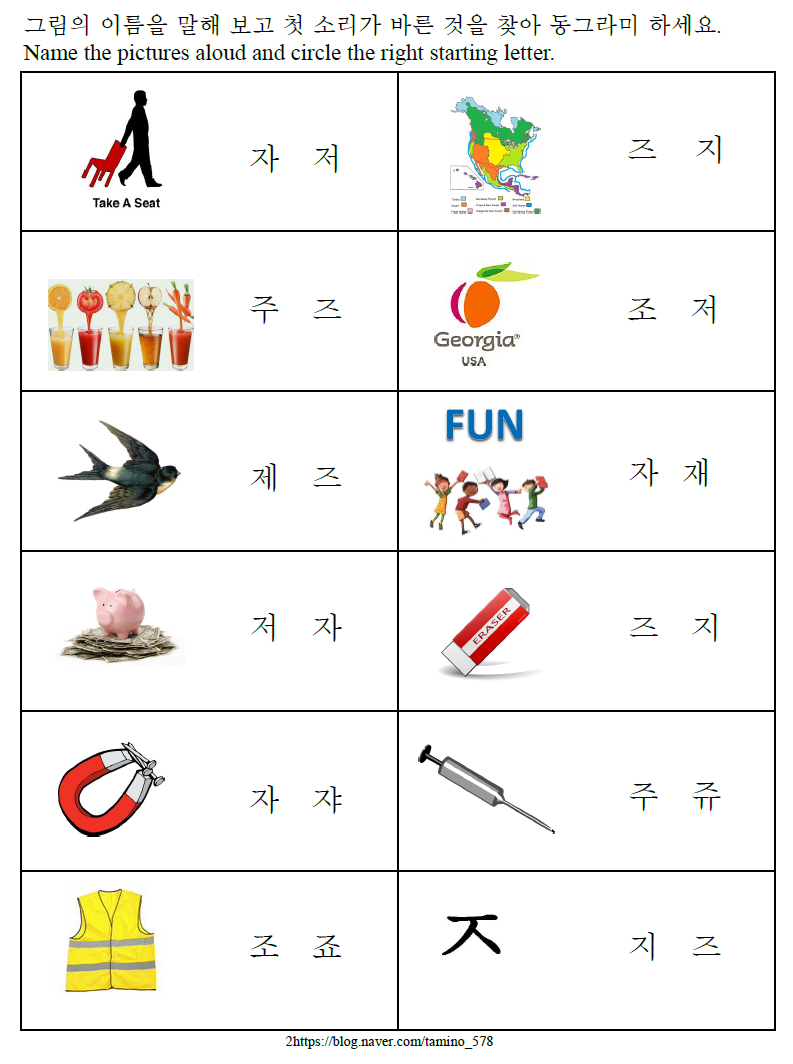 [한글기초 자음 문제풀이] 받침 없는 'ㅈ' : 네이버 블로그
