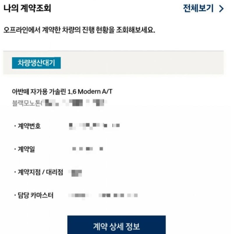 현대자동차 & 제네시스 계약조회 확인하는 방법 : 네이버 블로그