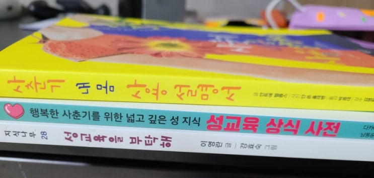  엄마표 성교육에 꽂힌 나