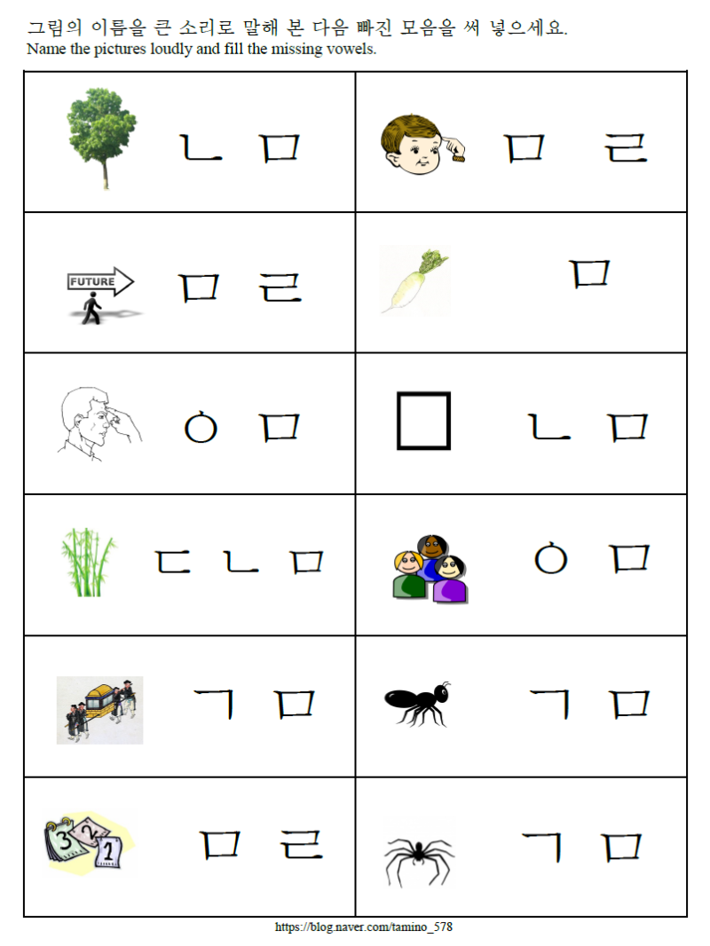 [한글기초 자음 문제풀이] 받침 없는 'ㅁ' : 네이버 블로그