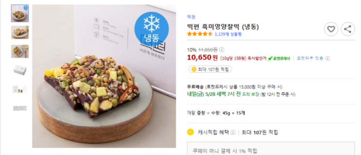  흑미영양찰떡