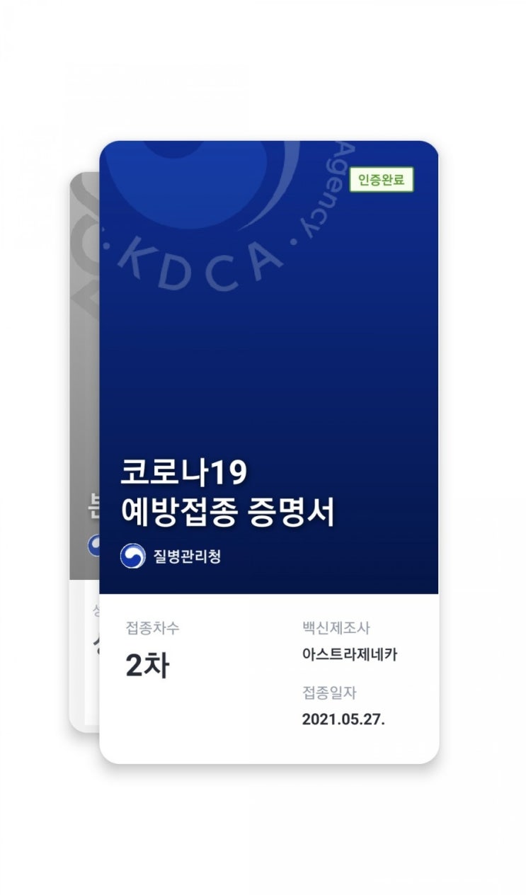  20대 아스트라제네카 1차,2차 접종 완료 coov 증명서 발급