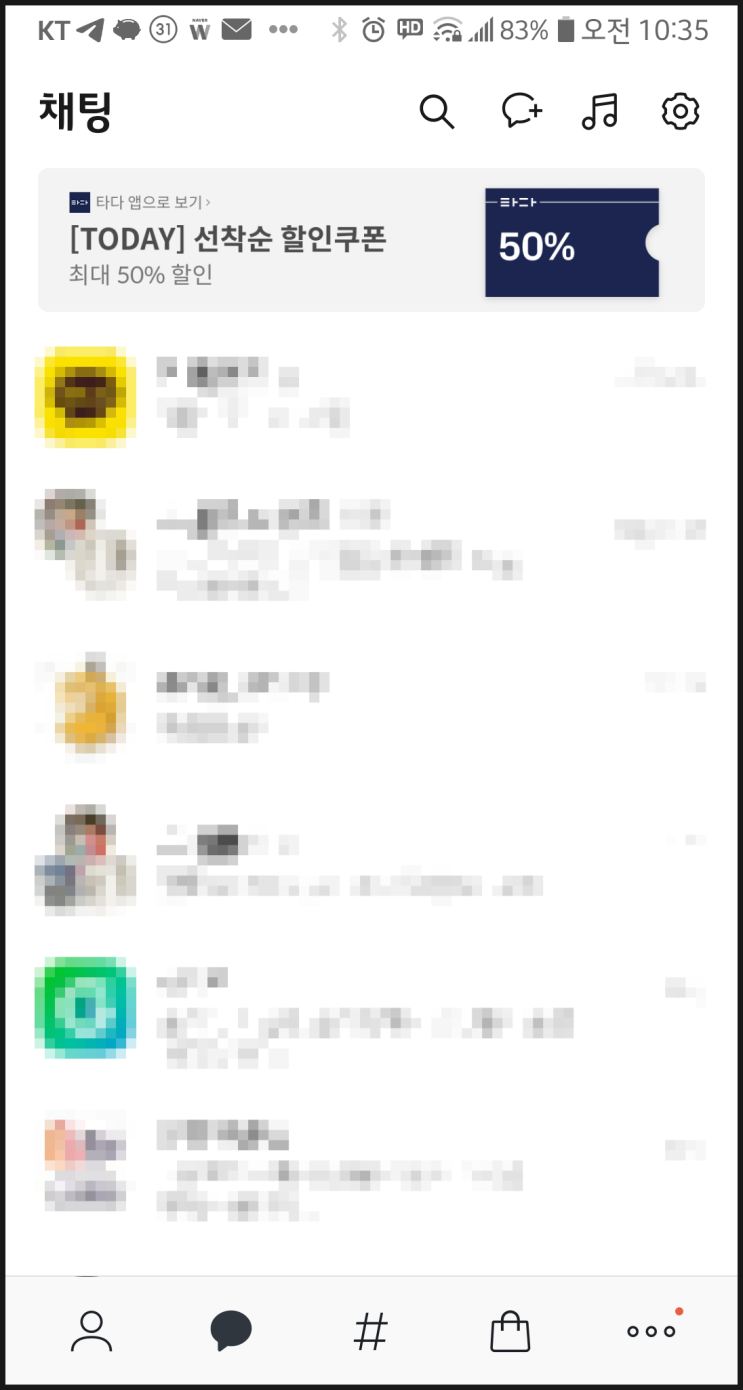  카카오톡 편리한 QR 체크인 쉐이크 기능