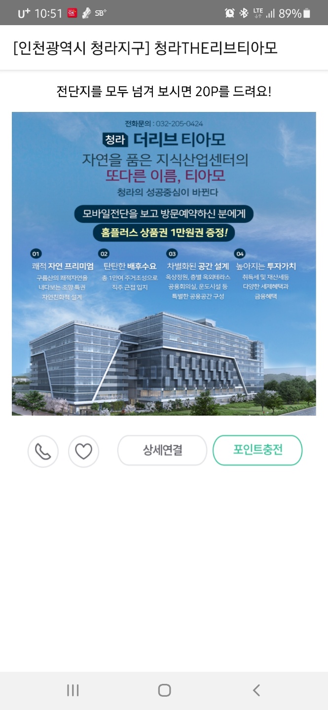  분양광고 모바일타겟푸쉬광고 사례