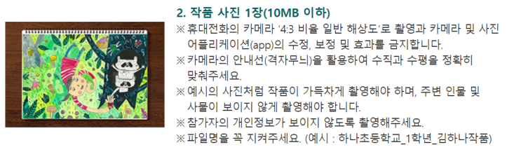  하나은행 자연사랑 어린이 미술대회_자연아 사랑해