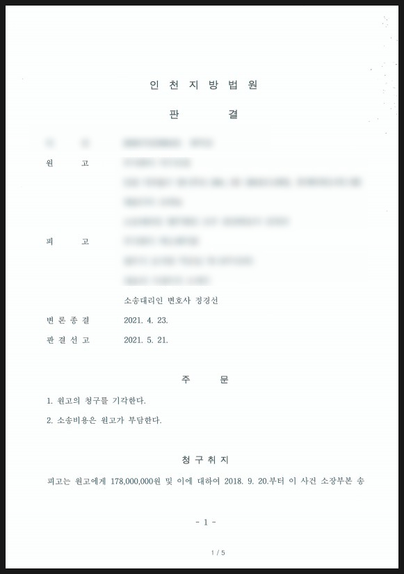  하도급대금 소송, 2억 원가량의 공사대금 방어 사례