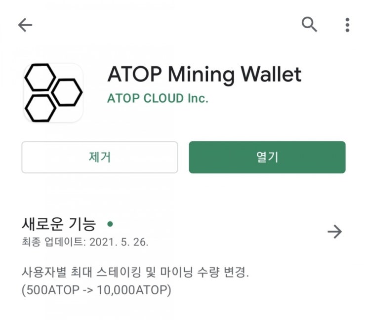  ATOP 채굴 업데이트 - 스테이킹 마이닝 수량 변경