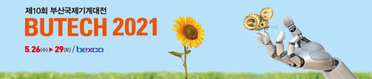  부산ISO인증원-부산국제기계대전 참가-ITS인증원부산아카데미/한국상공사