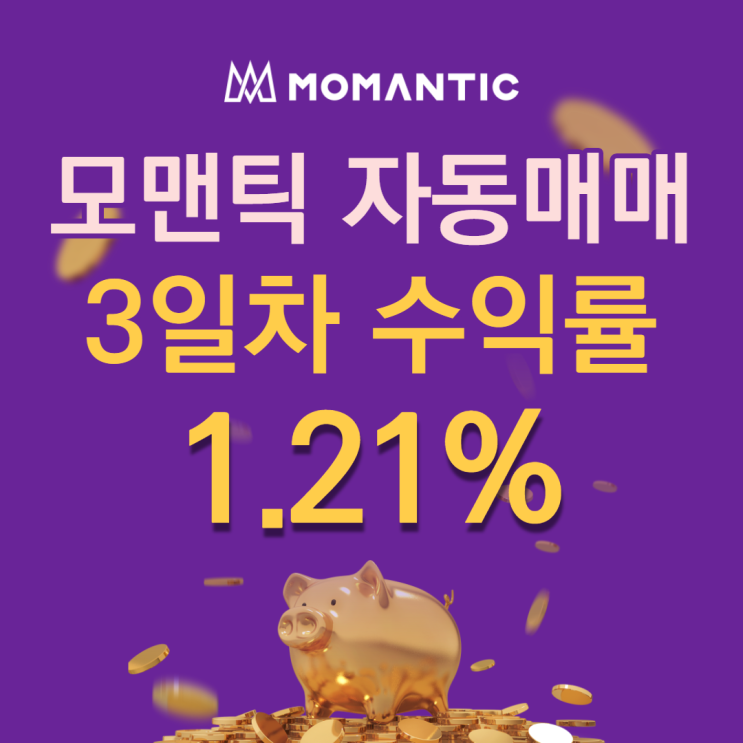 모맨틱FX 자동매매 3일차 누적수익 24.14달러