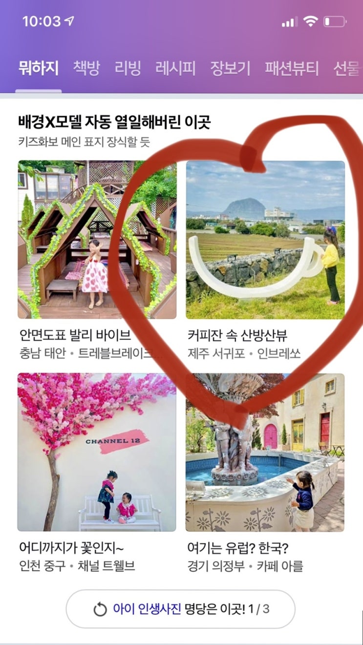  네이버메인의 영광이^^ 네이버 뭐하지 판 - 아이와