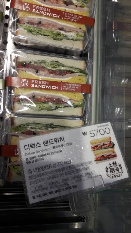  파리바게트 디럭스샌드위치