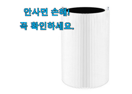 후회없는 블루에어 411 필터 카본 제품 요즘 이거 없이는 못살겠어요 진심 후회없는 블루에어 411 필터 카본 제품 요즘 이거 없이는 못살겠어요 진심