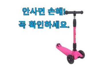 현명한선택 21세기 킥보드 모두의선택 만족스럽네요 ㅎㅎ 현명한선택 21세기 킥보드 모두의선택 만족스럽네요 ㅎㅎ