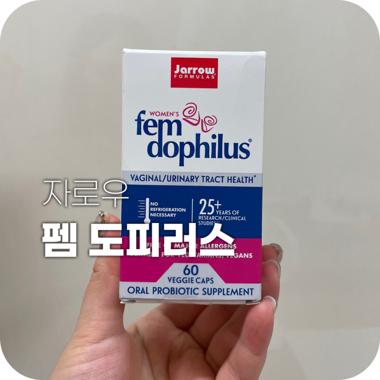 자로우 펨 도피러스 여성 유산균 효과 짱 좋아 자로우 펨 도피러스 여성 유산균 효과 짱 좋아