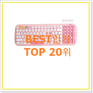  후기대박 아이패드키보드 목록 베스트 판매 TOP 20위