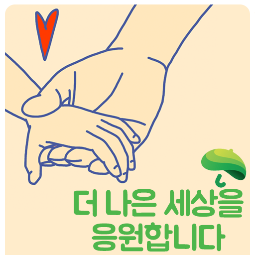 [엠앤와이즈] 마음을 담아, 초록우산 어린이 재단에 기부