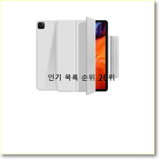  고민끝에 선택 아이패드프로사이즈 인기 순위 랭킹 20위
