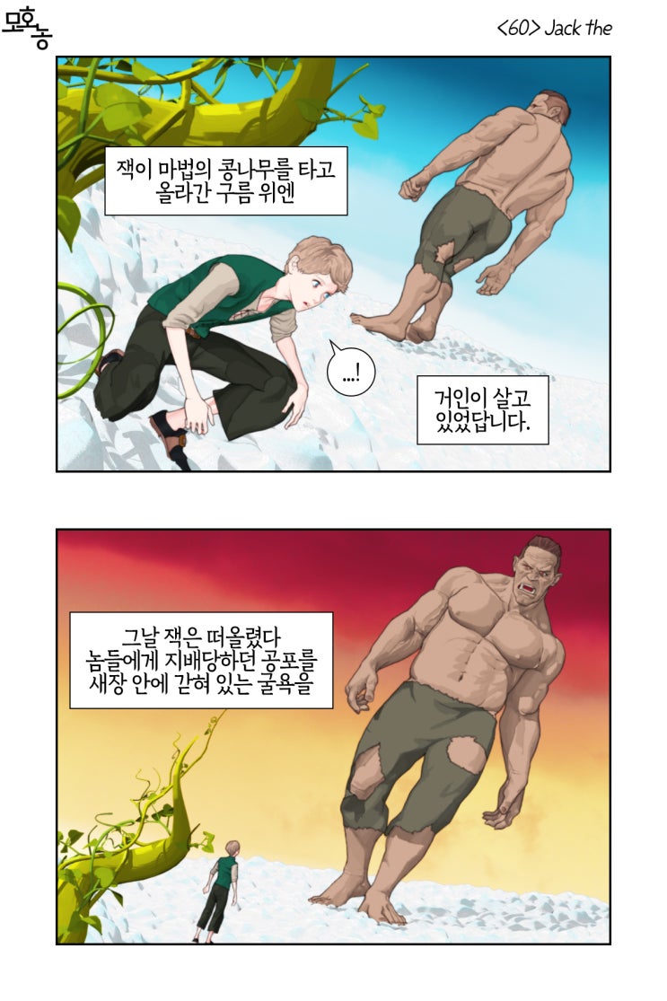  <60> Jack the