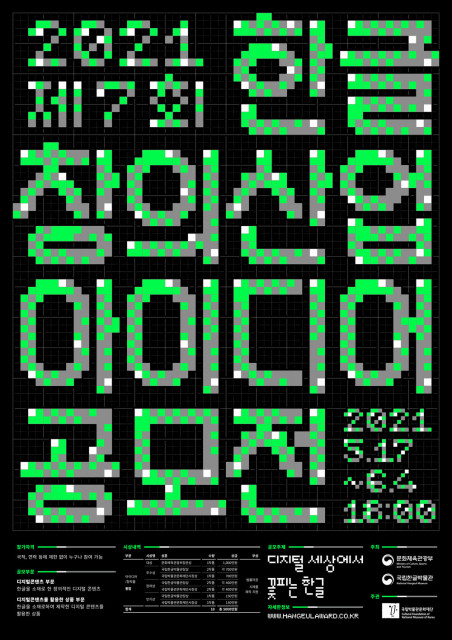 디지털 세상에서 꽃피는 한글