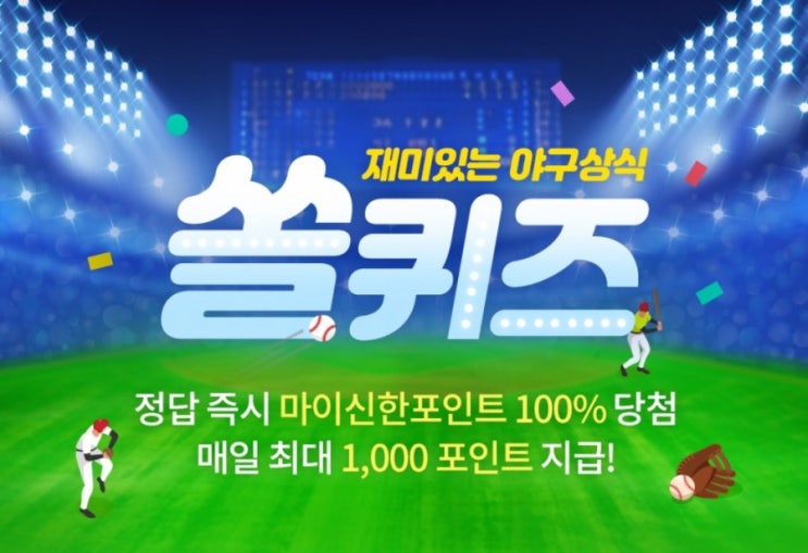 재미있는 야구상식 퀴즈 쏠퀴즈 5월27일 야구에서 주자가 3루에 있을때 득점하기위해 번트를 대는 작전을 의미하는 야구용어는? #야구 #주자 #주자3루 #득점 #번트 #작전 재미있는 야구상식 퀴즈 쏠퀴즈 5월27일 야구에서 주자가 3루에 있을때 득점하기위해 번트를 대는 작전을 의미하는 야구용어는? #야구 #주자 #주자3루 #득점 #번트 #작전