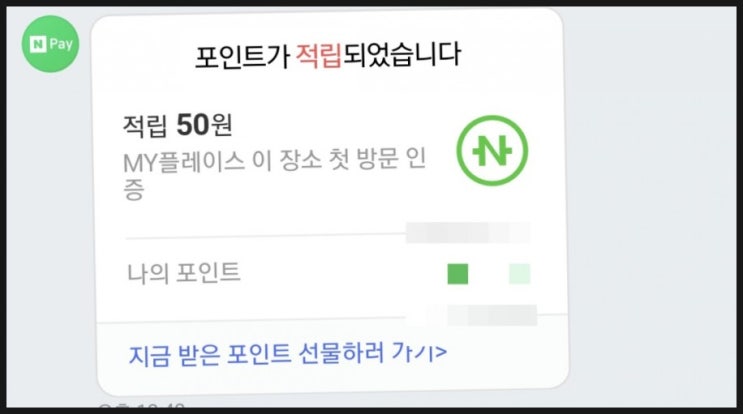  네이버 영수증 리뷰로 포인트 얻기