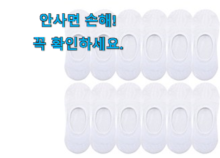 인생템 여성 양말 덧신 인정상품 추천합니다! 인생템 여성 양말 덧신 인정상품 추천합니다!