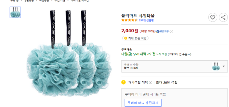  블럭마트 샤워타올