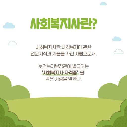  사회복지사 과제 : 사회복지실천기술론)사정의 목적 및 특성에 대해 서술하고, 사정도구의 종류에 대해 정리・비교하여 서술하시오.