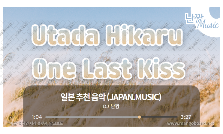 [일본노래추천] One Last Kiss • 宇多田ヒカル(우타다 히카루/Utada Hikaru)