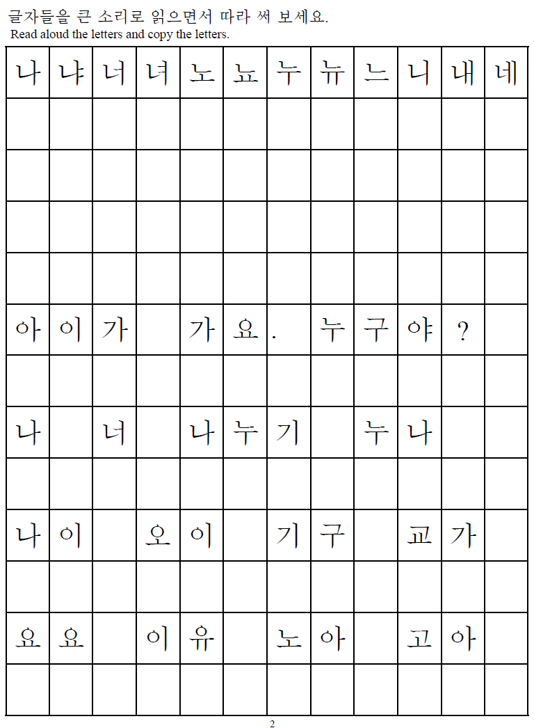 [한글기초 자음 문제풀이] 받침 없는 'ㄴ' : 네이버 블로그