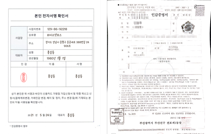 신용카드가맹점신청시 구비서류 안내
