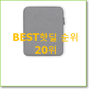  행복한선택 아이패드가격 아이템 BEST 성능 랭킹 20위