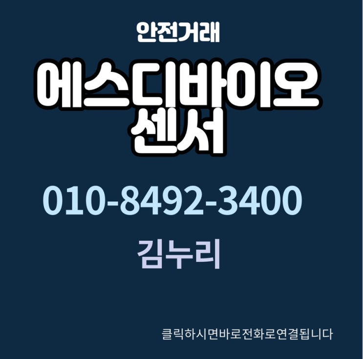  에스디 바이오센서